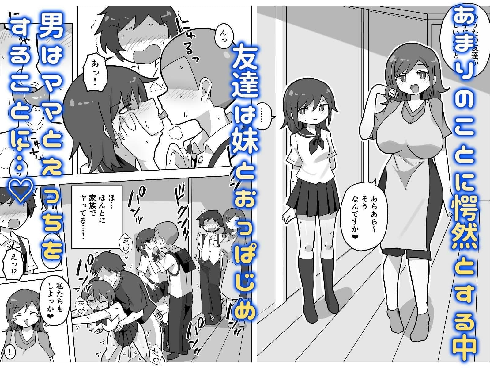 家族セックスをする友達に混ぜてもらう話 サンプル2