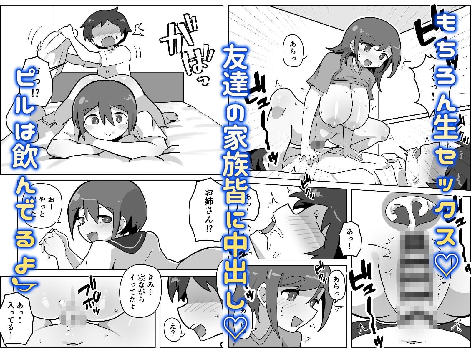 家族セックスをする友達に混ぜてもらう話 サンプル3
