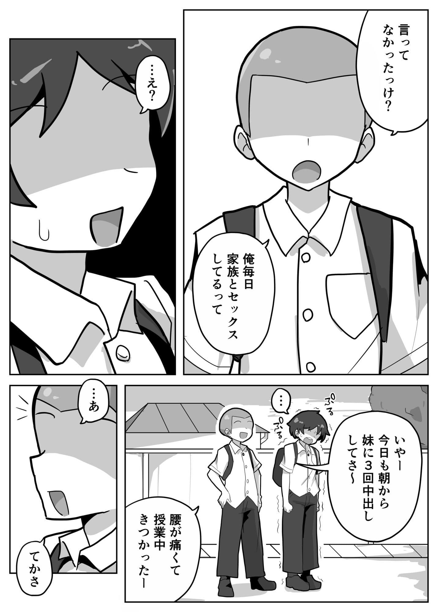 家族セックスをする友達に混ぜてもらう話 サンプル5