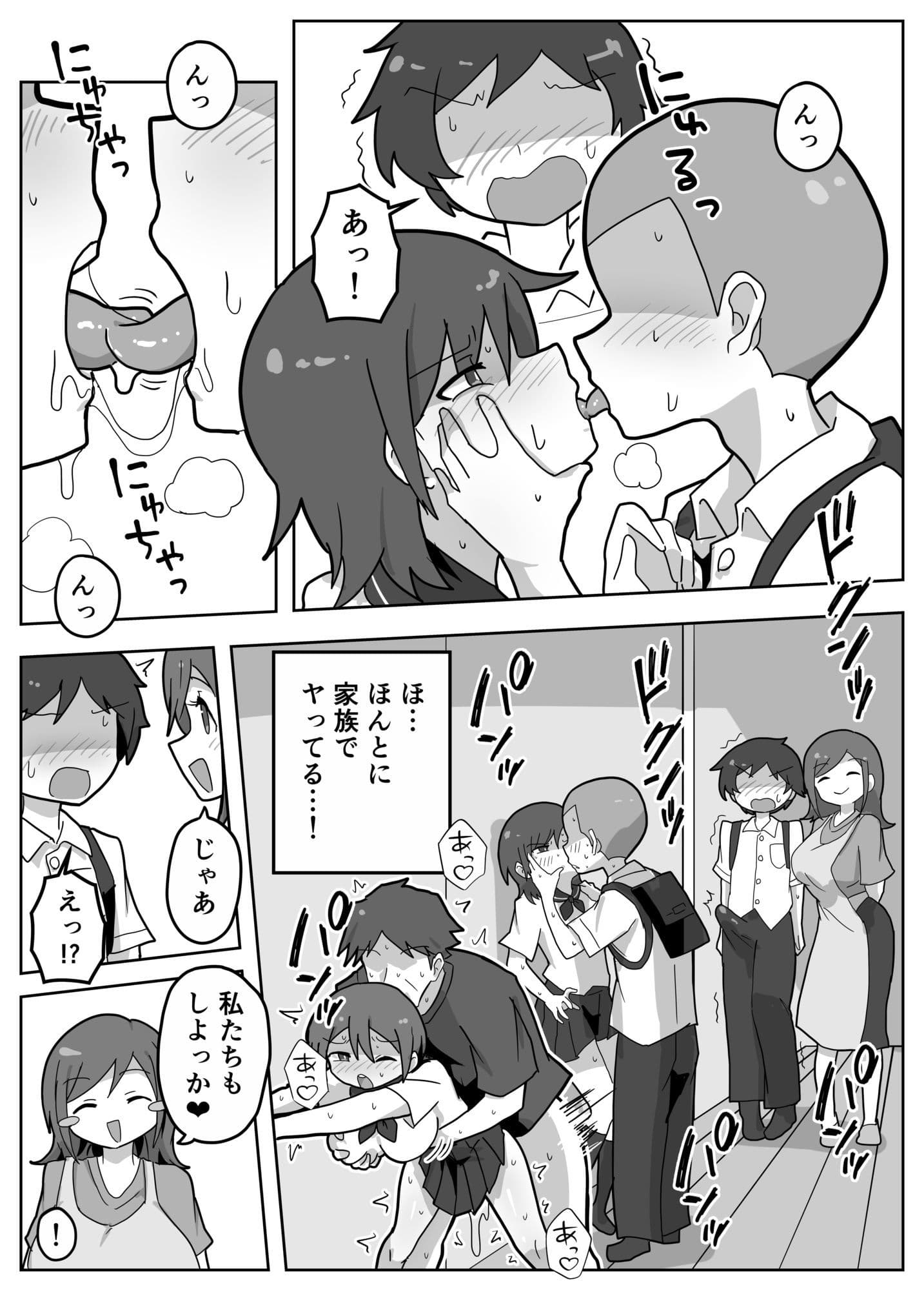 家族セックスをする友達に混ぜてもらう話 サンプル6
