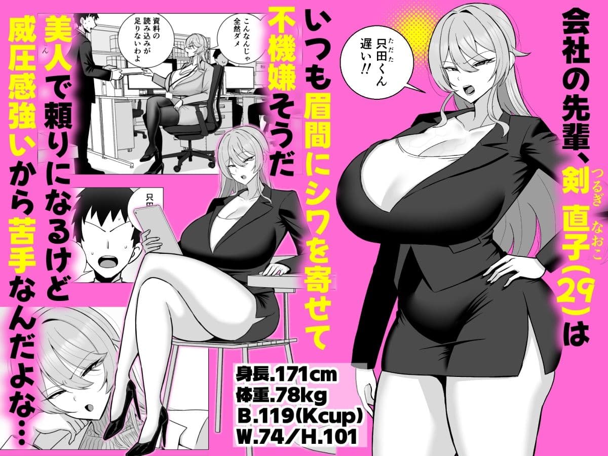 いつも眉間にシワを寄せている性格のキツいババア先輩（29）は酔うとドスケベ痴女になる サンプル1