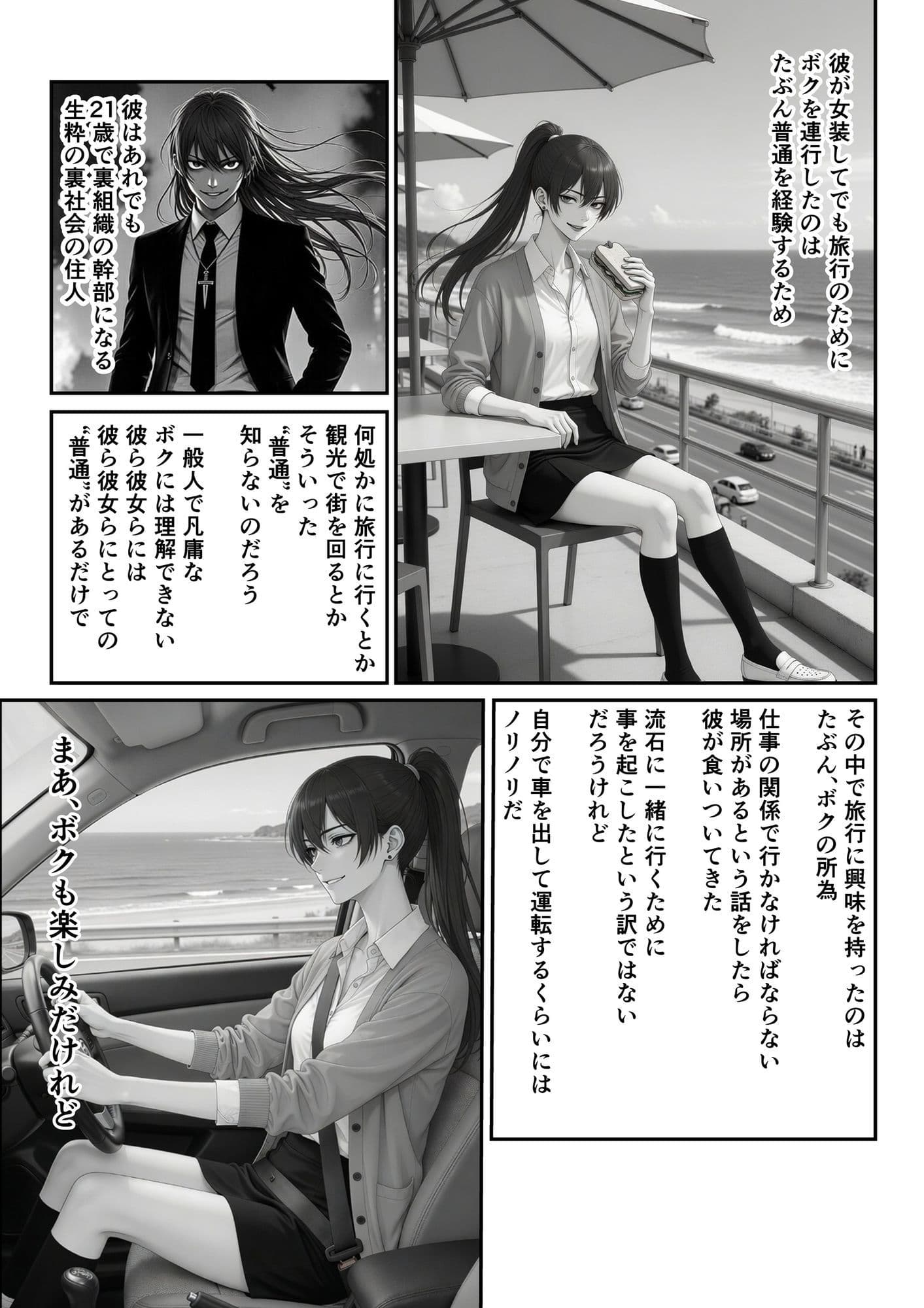 不良少年（嫁）と旅行に行く サンプル5