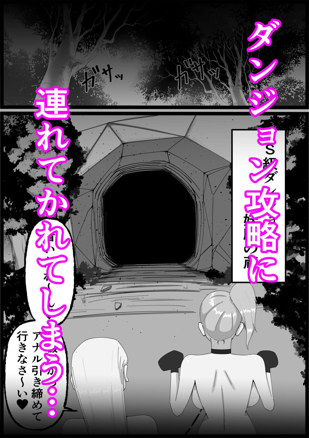 ドS級冒険者テイマーに調教されたふたなりちゃんはダンジョン攻略に使われます サンプル6