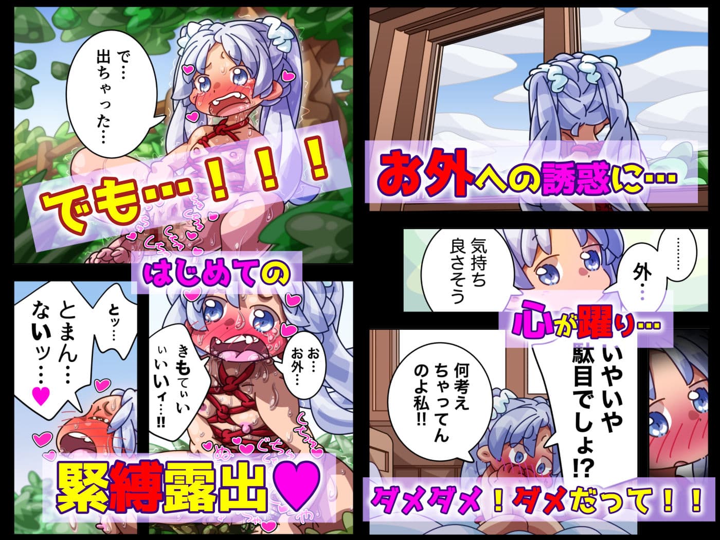 緊縛が好き  誰にも言えない私の趣味です  だったのに！ サンプル2