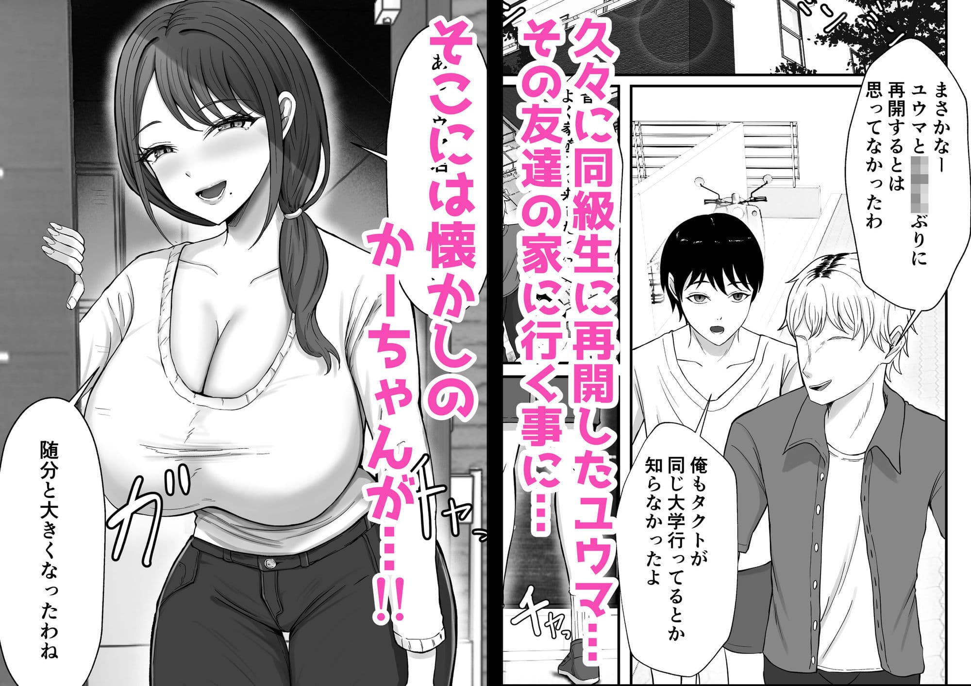 親友の欲求不満かーちゃんからの誘惑には逆らえない サンプル1