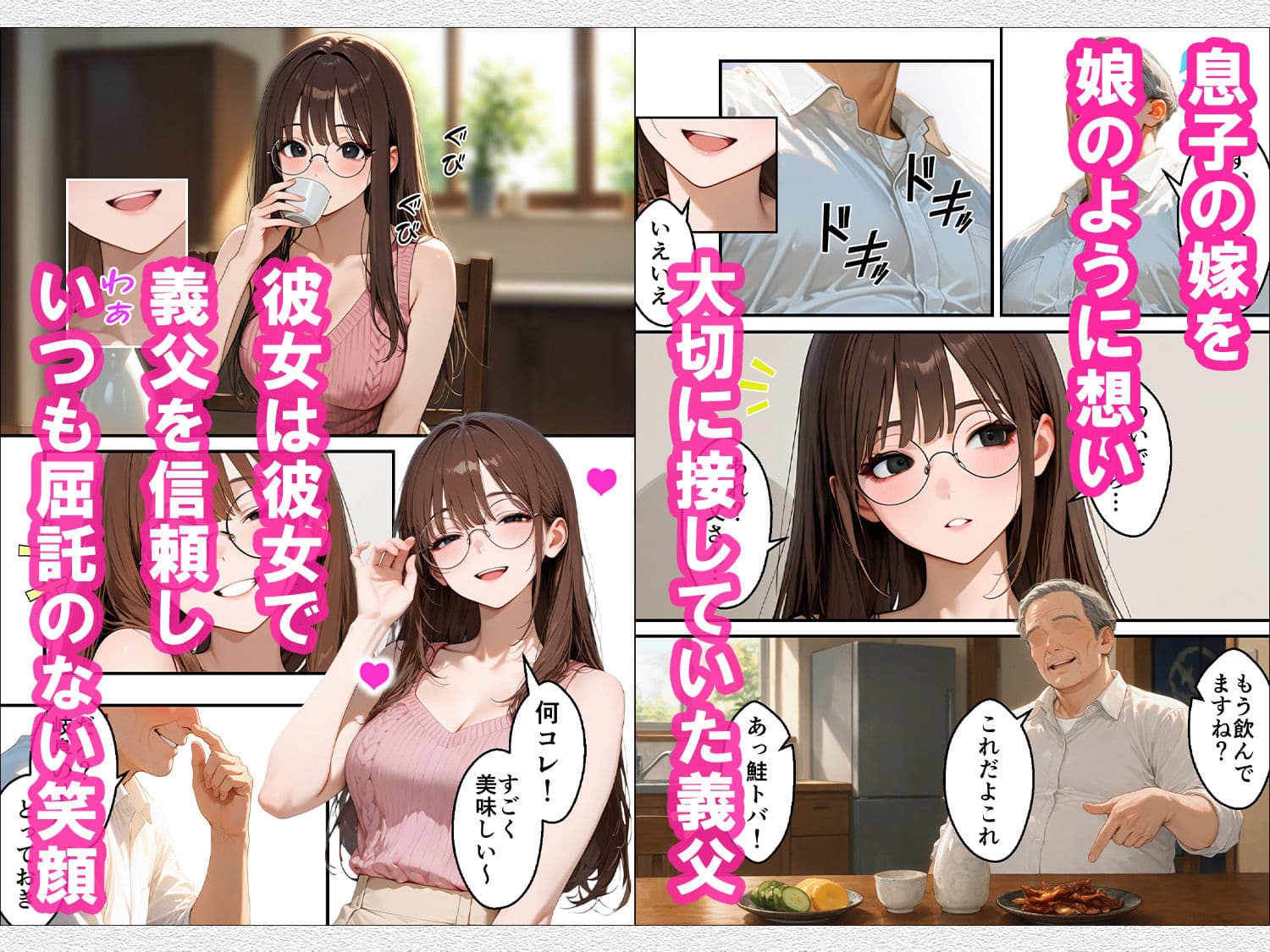 無防備な息子の嫁に裏切りの催●アプリ・娘のように思っていた彼女をバニー電マで屈辱アクメさせてしまう義父の愛欲 サンプル1