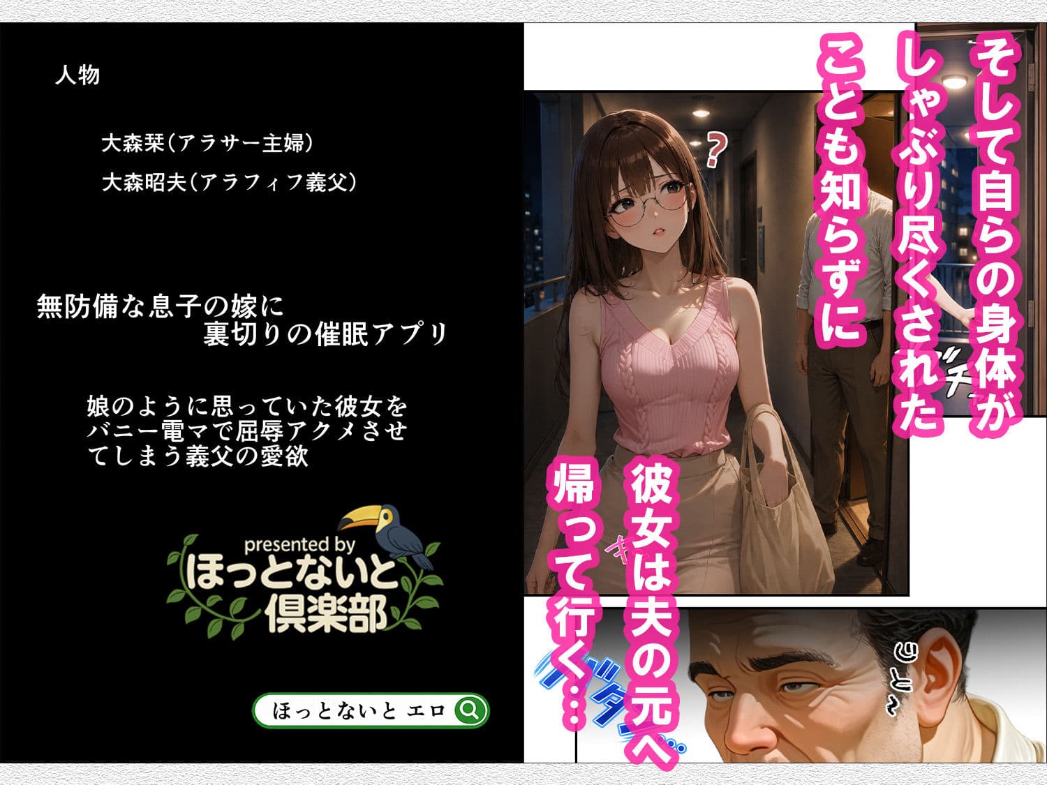 無防備な息子の嫁に裏切りの催●アプリ・娘のように思っていた彼女をバニー電マで屈辱アクメさせてしまう義父の愛欲 サンプル10
