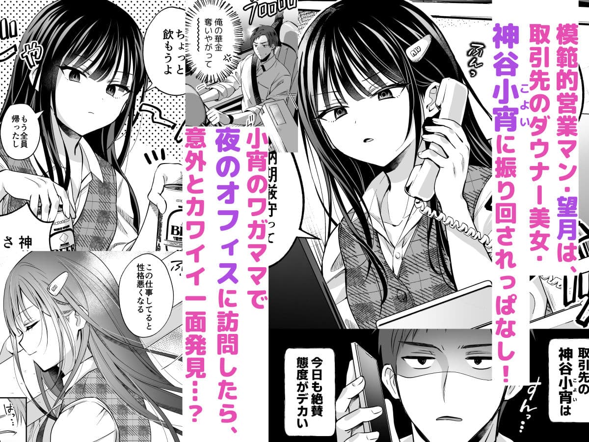 ダウナーOLメス男子、エロがり残業中。 サンプル1