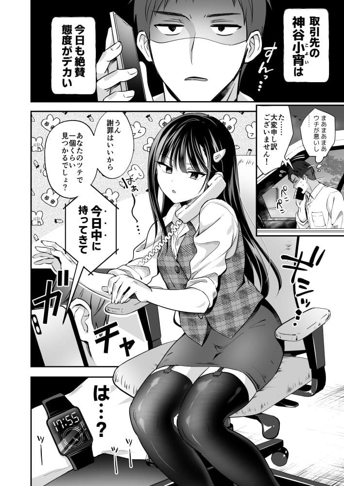 ダウナーOLメス男子、エロがり残業中。 サンプル5