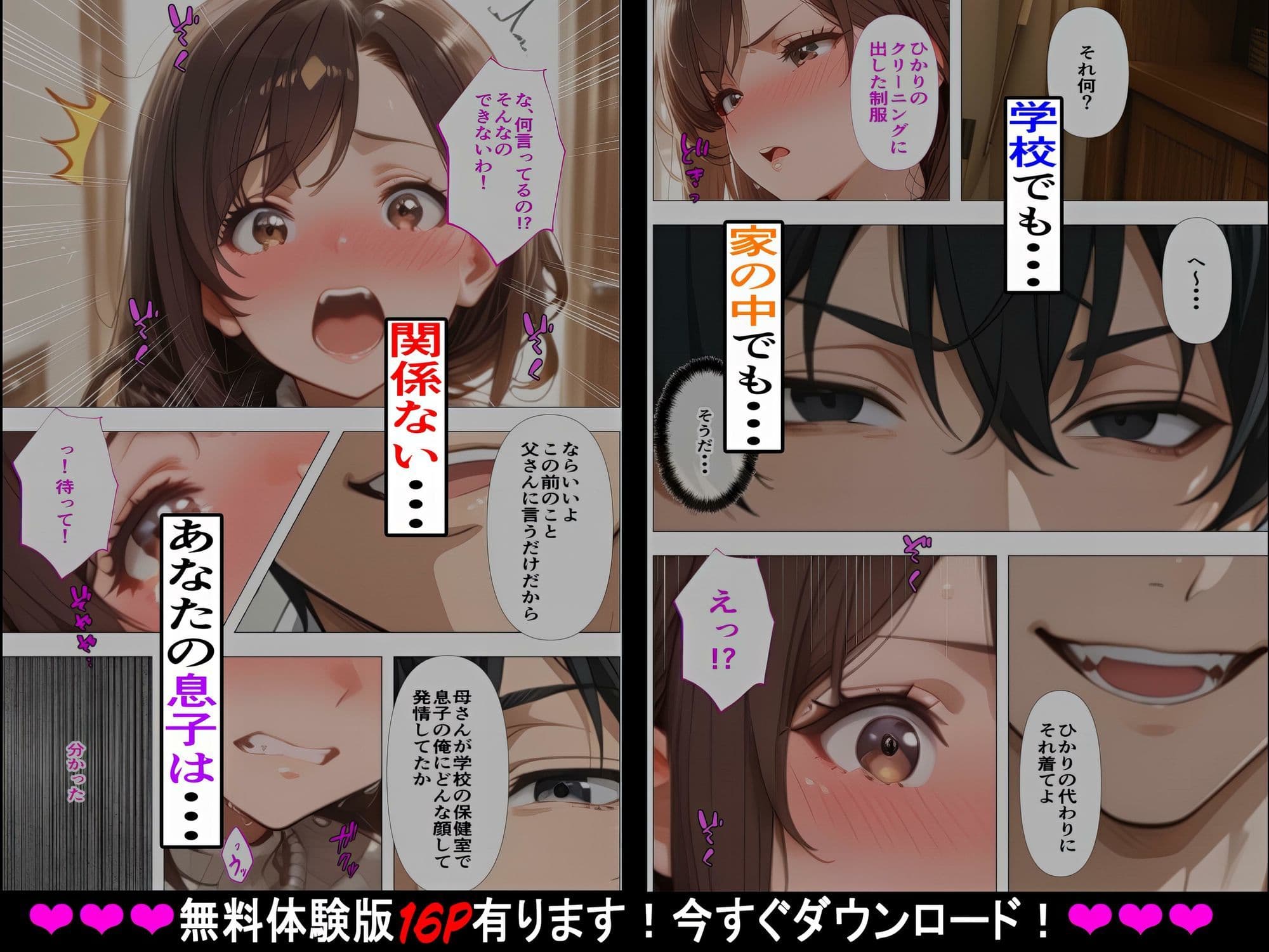 【母さんに妹の制服きさせて狂うまでハメた話】〜禁断の連続種付け〜ダメだって分かってるのに……娘の制服を着たまま……何度も、奥まで… サンプル4