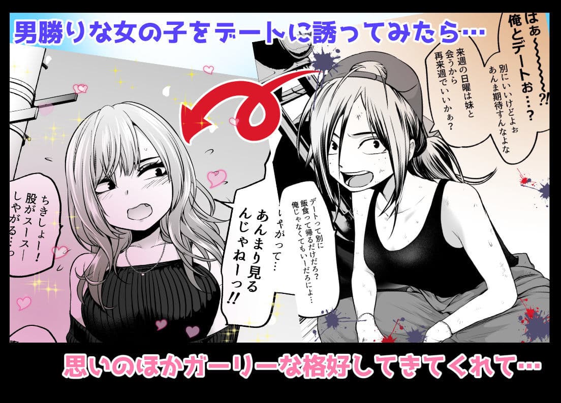 男勝りな女子が、俺の前だけ女になる。 サンプル1