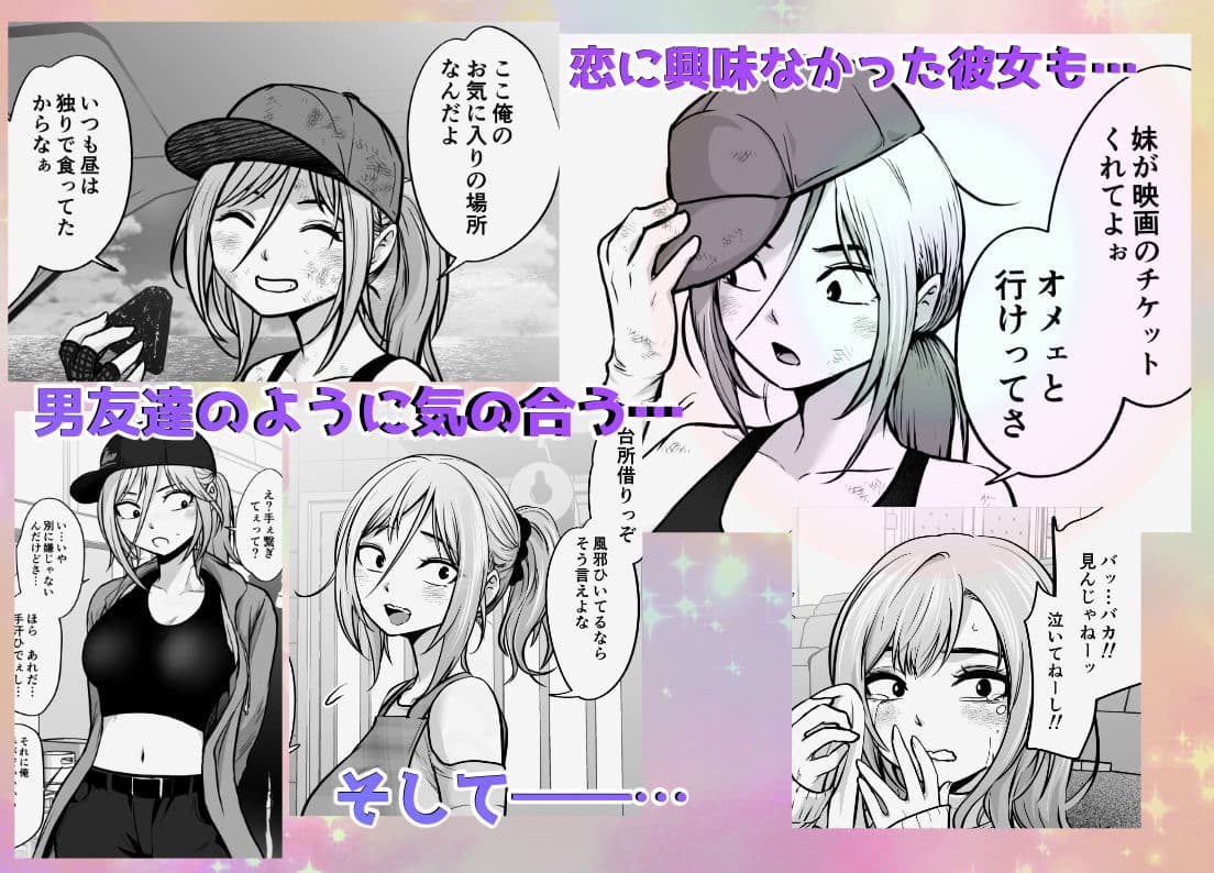男勝りな女子が、俺の前だけ女になる。 サンプル2