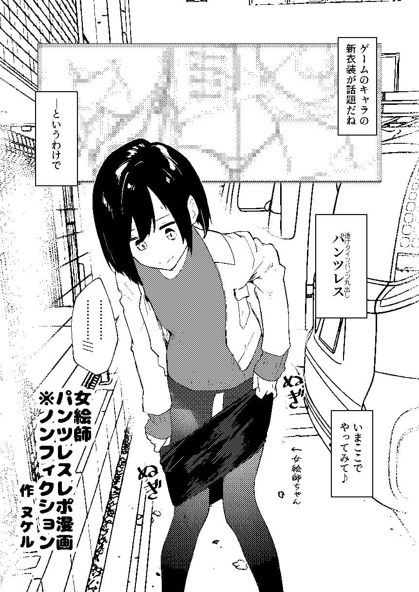 【早期購入特典有】女絵師 ＋ ノンフィクションレポ漫画まとめ 2025-2026上半期 サンプル1