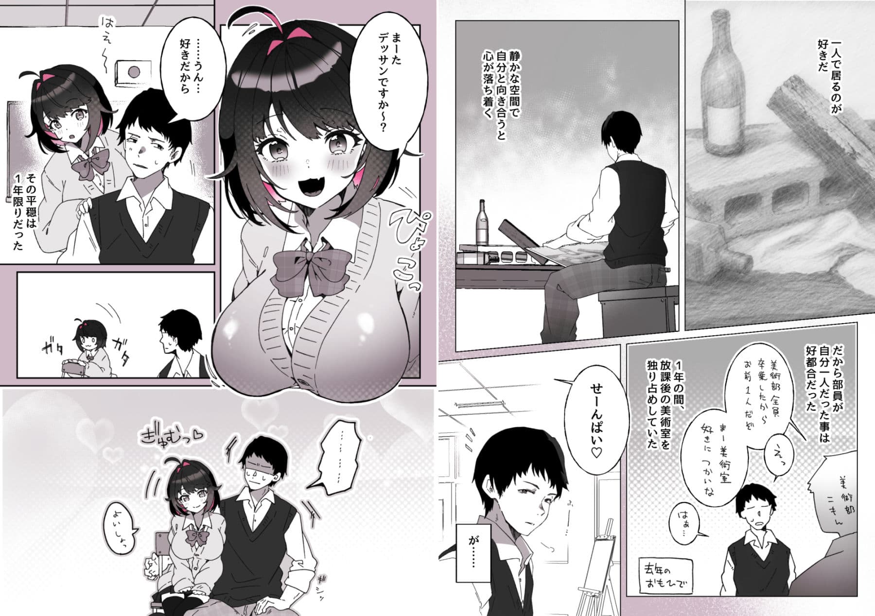 あざとかわいい後輩の阿佐戸ちゃん サンプル1