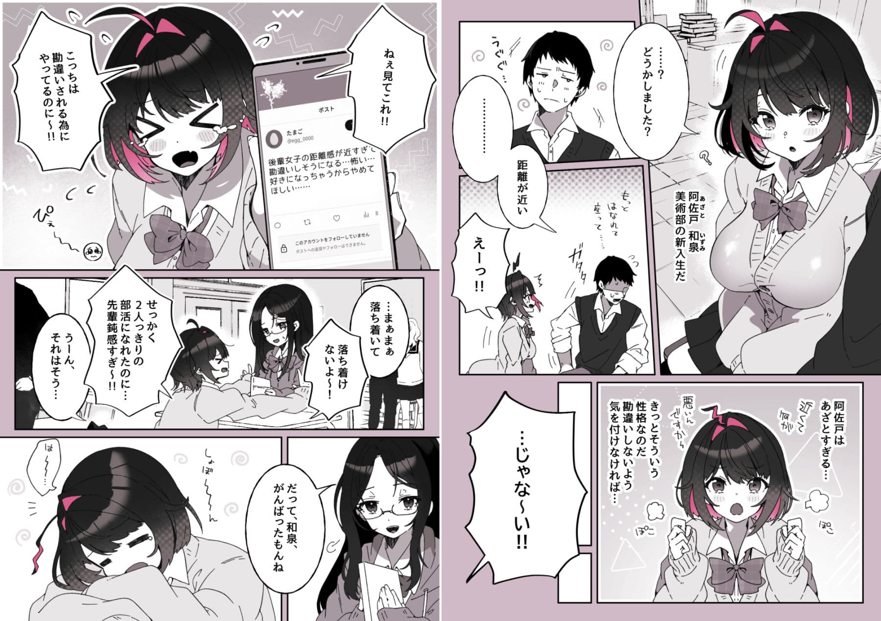 あざとかわいい後輩の阿佐戸ちゃん サンプル2