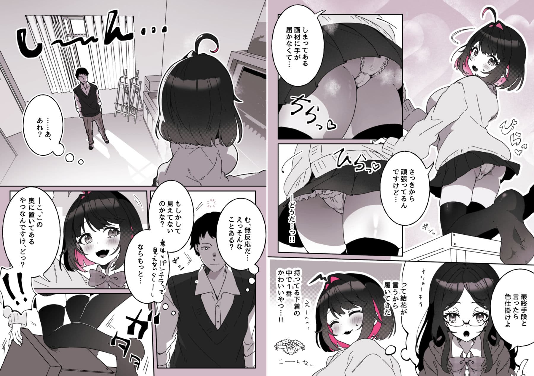 あざとかわいい後輩の阿佐戸ちゃん サンプル4