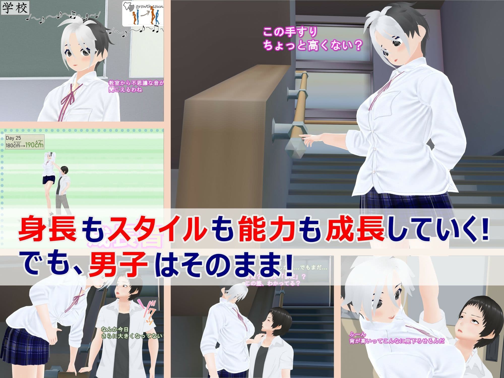 女子だけデカく 男子を追い抜く 成長音〜手すり編〜 サンプル1