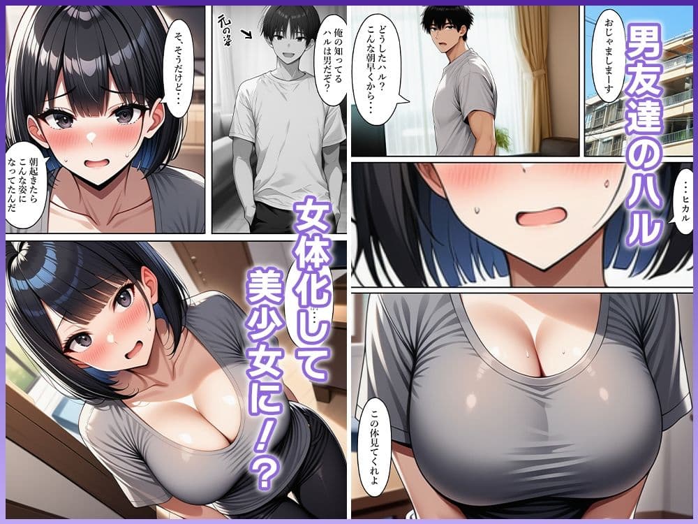 TS友達と付き合うも、押しに弱くて寝取られる サンプル1