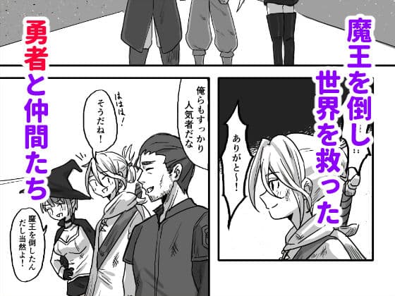 世界を救った最強勇者♂ 女体化させられ場末の娼婦へ サンプル1