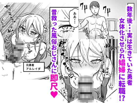 世界を救った最強勇者♂ 女体化させられ場末の娼婦へ サンプル3