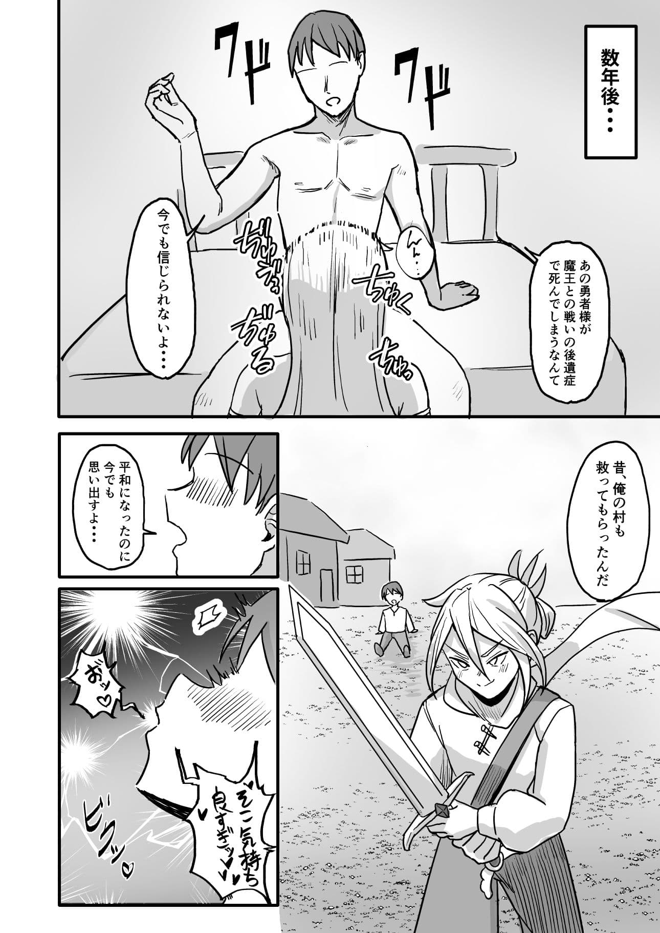 世界を救った最強勇者♂ 女体化させられ場末の娼婦へ サンプル6