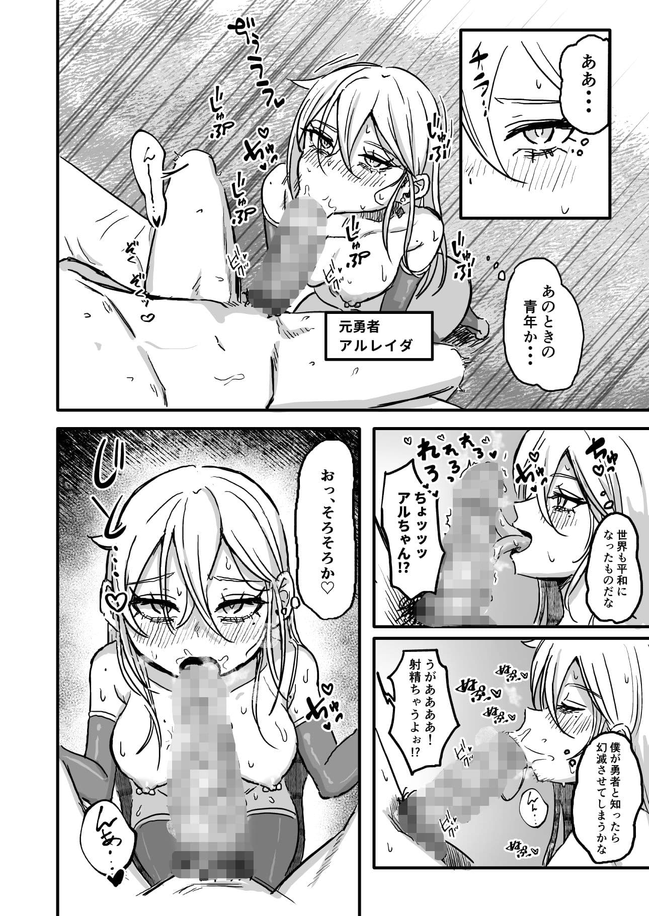 世界を救った最強勇者♂ 女体化させられ場末の娼婦へ サンプル8