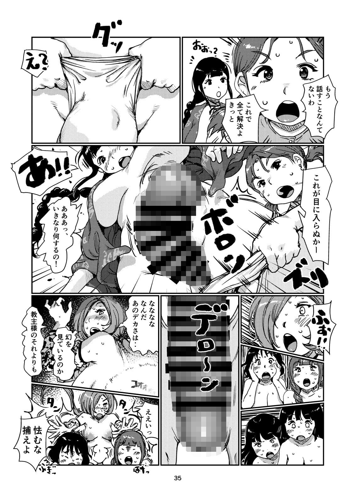 ふたなり神主様 サンプル10