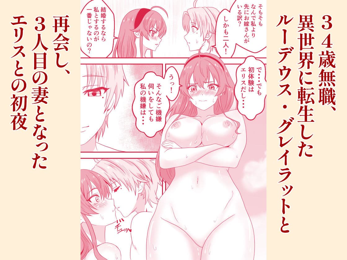 純愛転生  異世界行ったらエリスと結婚  初夜にイチャラブして愛を確かめあう サンプル1