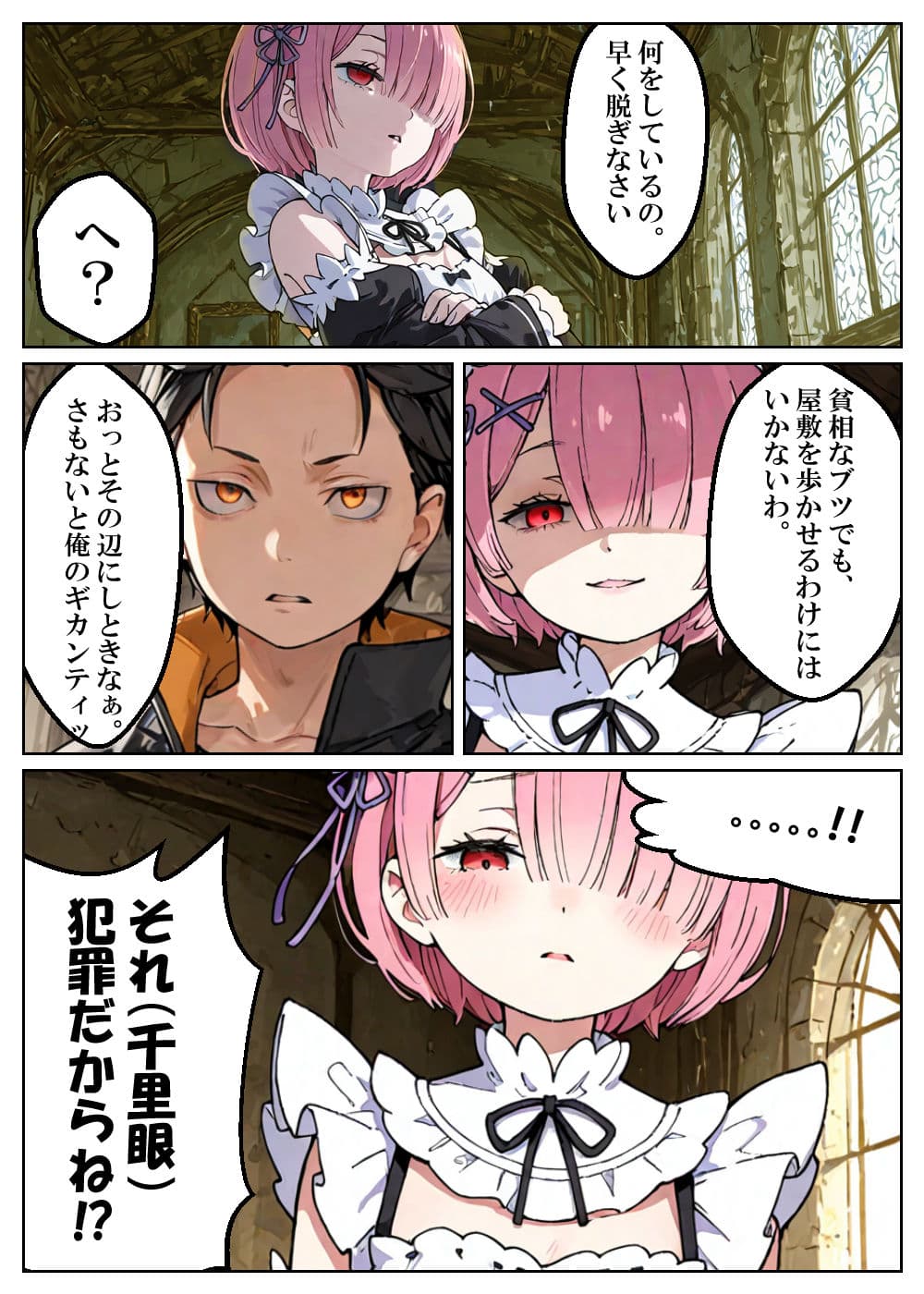 Re:エロくて助かる異世界生活 サンプル5