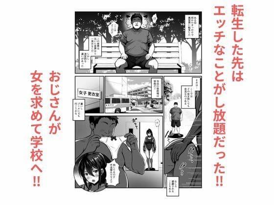 種付けおじさんが行く  プールの授業に侵入！スク水女子と汗だくでエッチ サンプル1