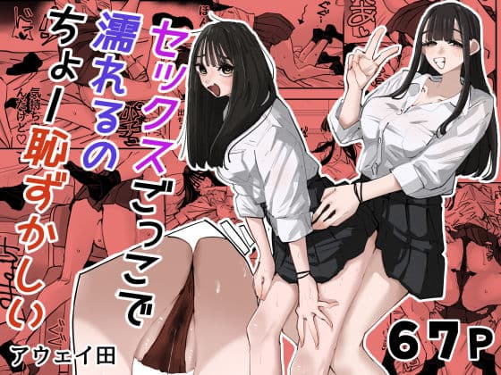 セックスごっこで濡れるのちょー恥ずかしい