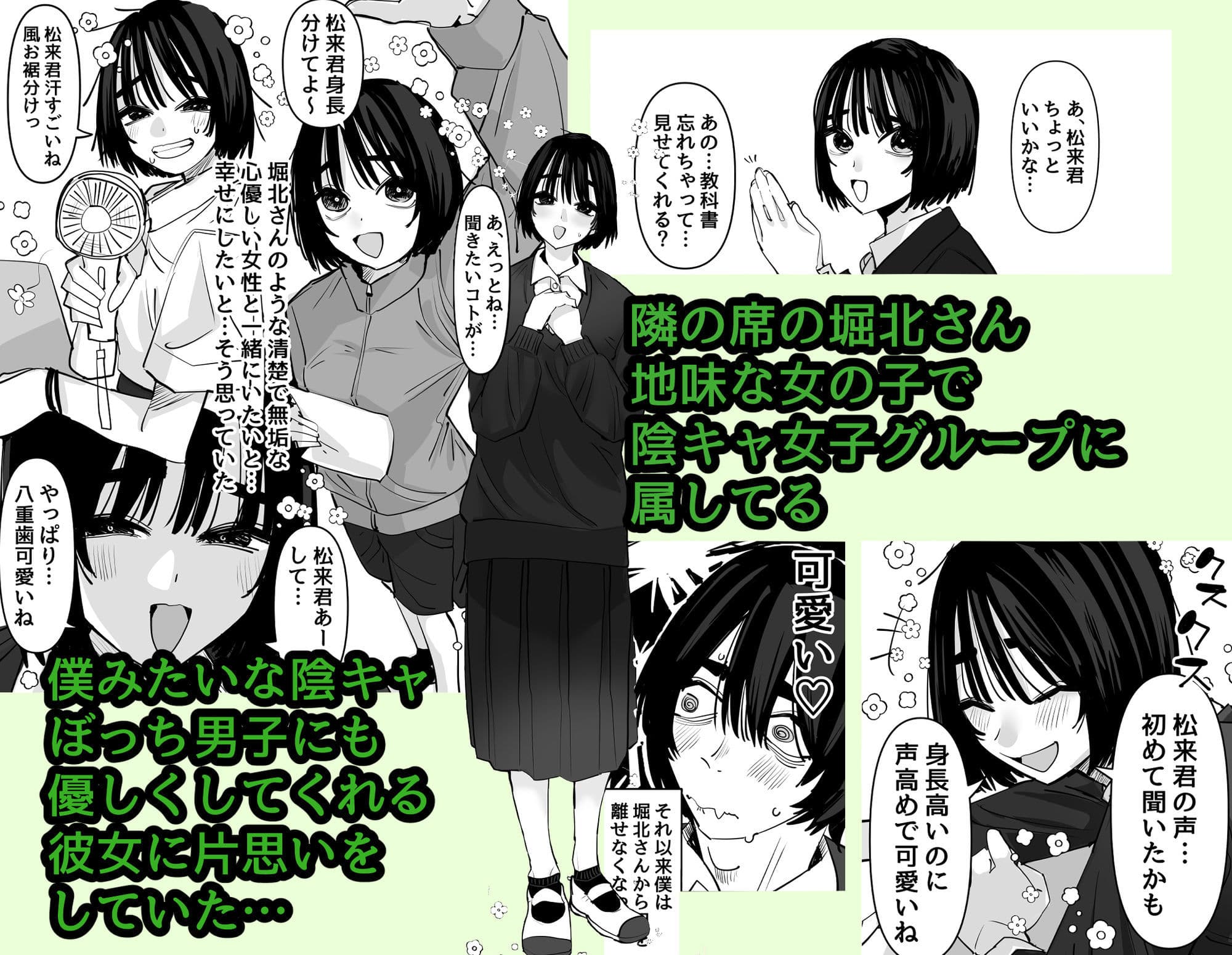 嘘だと言ってよ堀北さん！！片思い中の地味系女子は意外と男性経験豊富で全然地味じゃなかった話 サンプル1