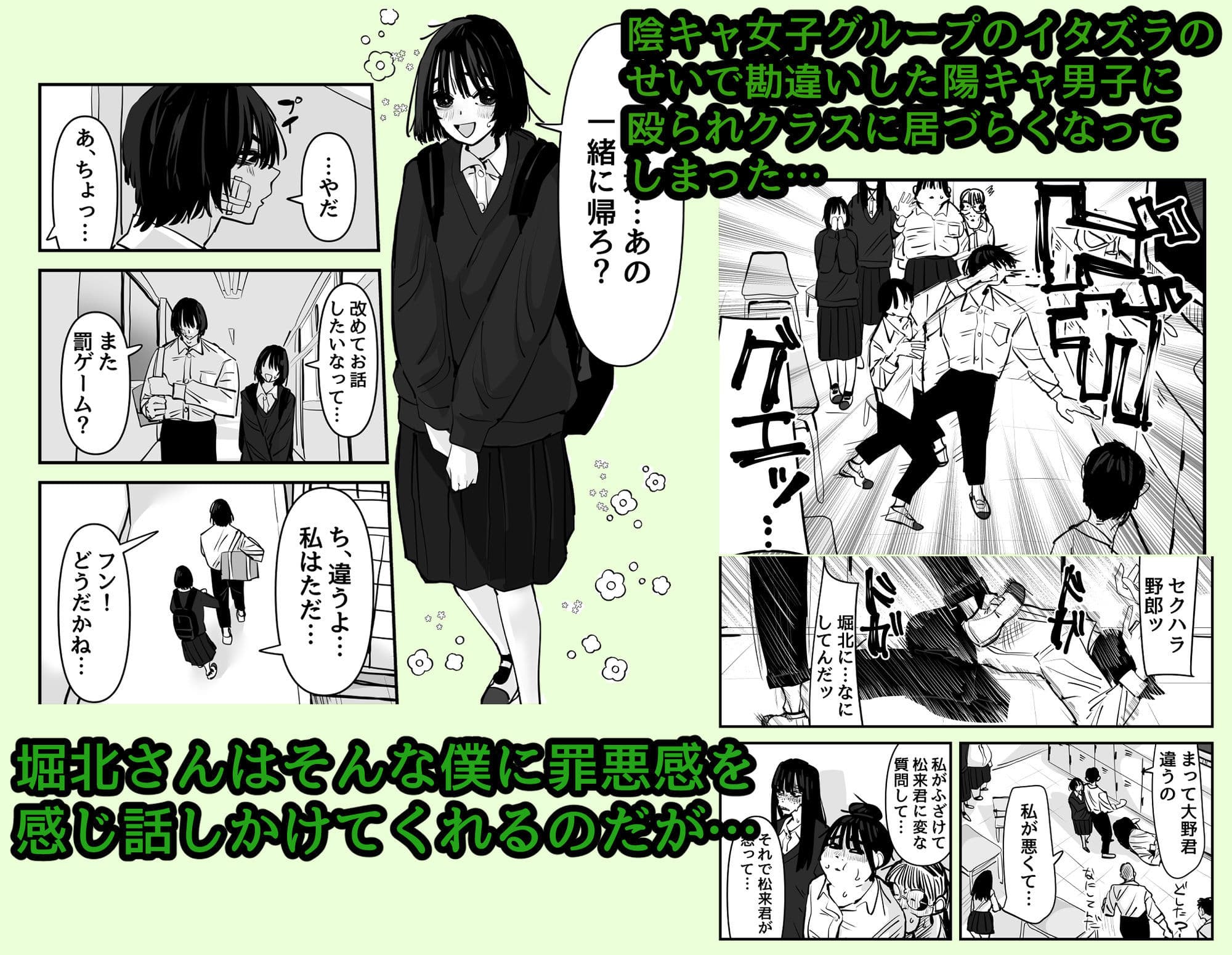 嘘だと言ってよ堀北さん！！片思い中の地味系女子は意外と男性経験豊富で全然地味じゃなかった話 サンプル2