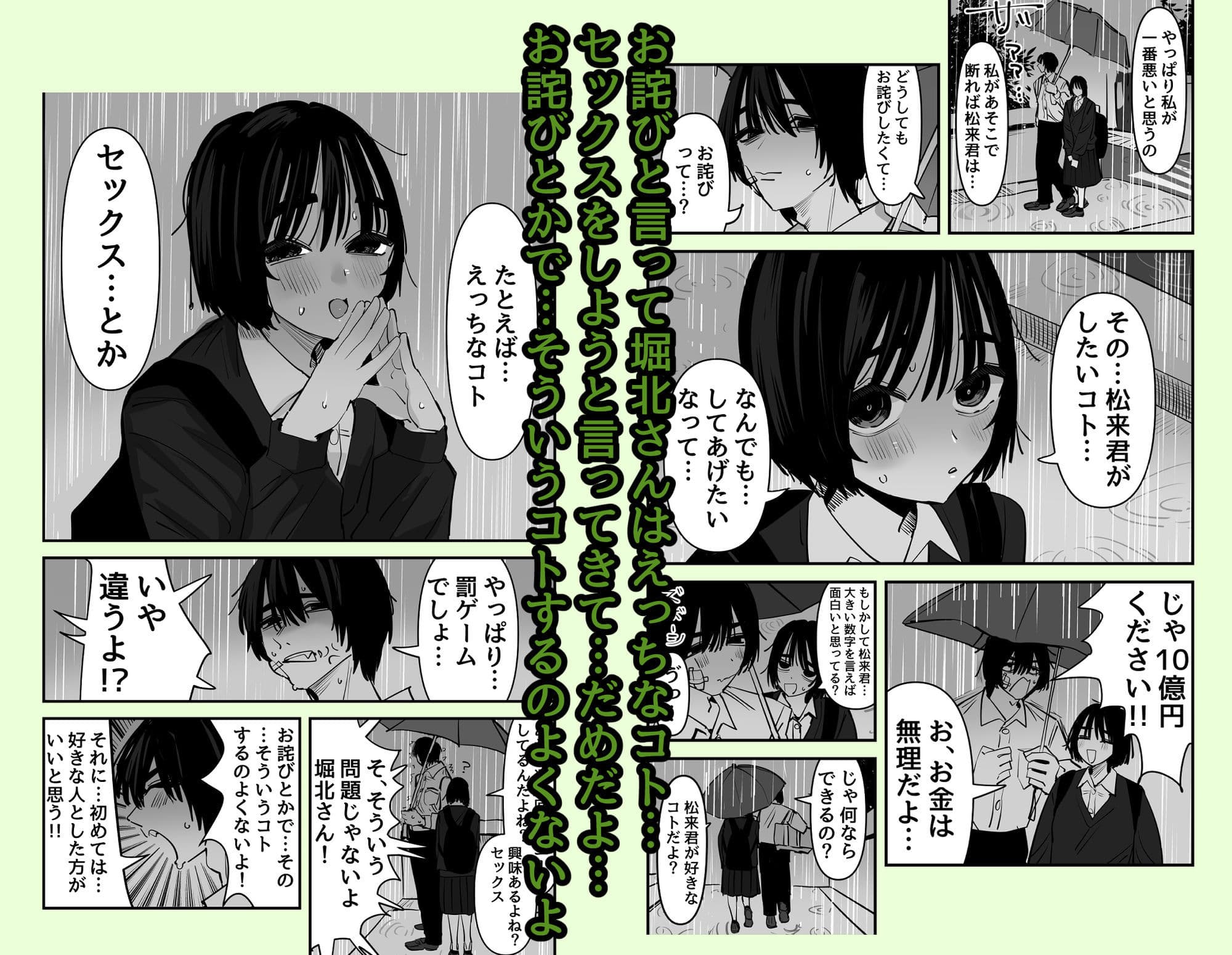 嘘だと言ってよ堀北さん！！片思い中の地味系女子は意外と男性経験豊富で全然地味じゃなかった話 サンプル3