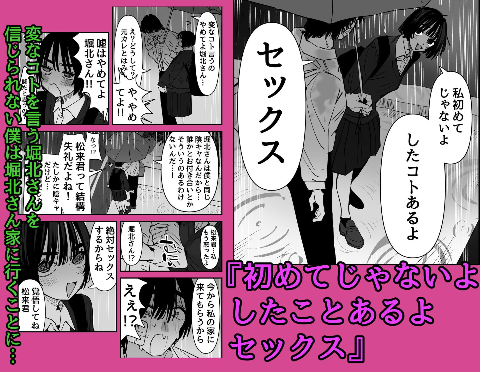 嘘だと言ってよ堀北さん！！片思い中の地味系女子は意外と男性経験豊富で全然地味じゃなかった話 サンプル4