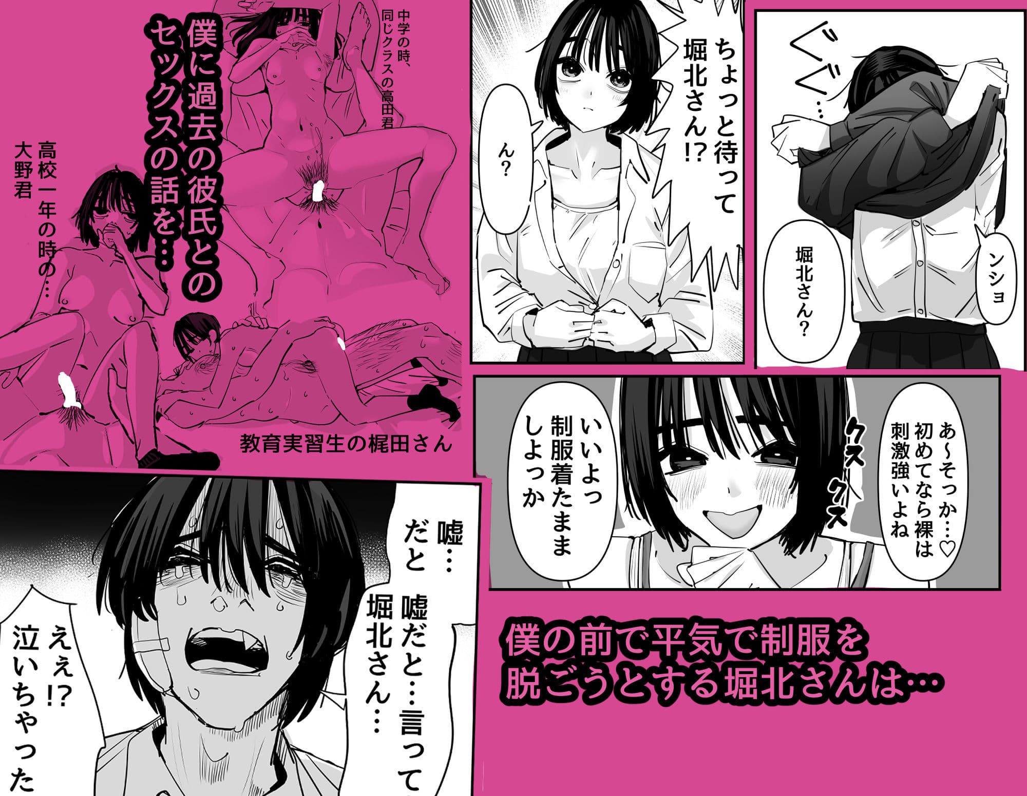 嘘だと言ってよ堀北さん！！片思い中の地味系女子は意外と男性経験豊富で全然地味じゃなかった話 サンプル5