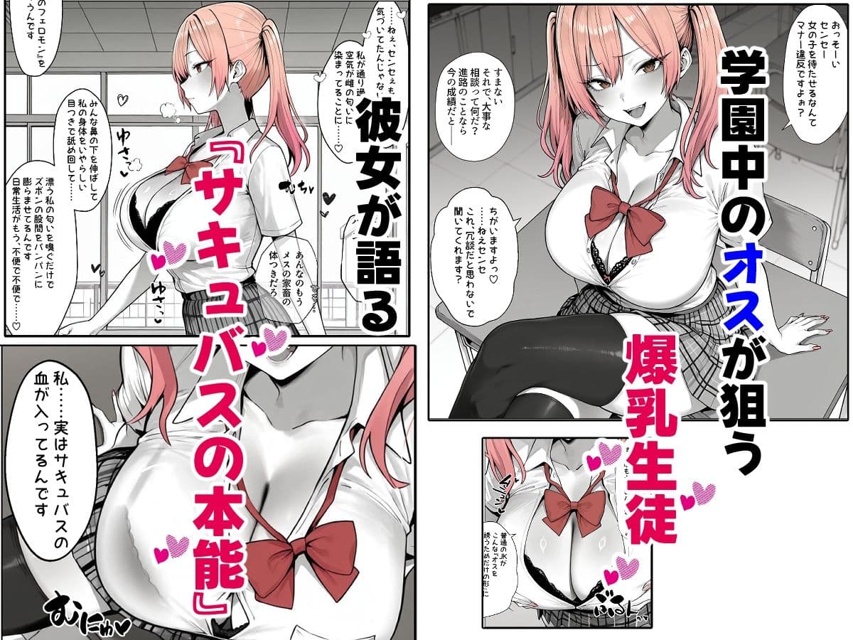 「おちんぽに媚びるの、上手ですよ？」〜Jカップサキュバス教え子（ハート）俺に完全屈服したがる〜 サンプル1