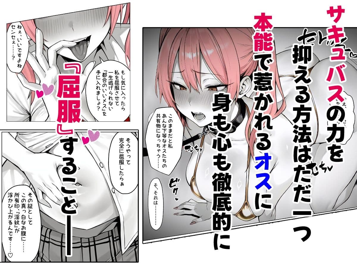 「おちんぽに媚びるの、上手ですよ？」〜Jカップサキュバス教え子（ハート）俺に完全屈服したがる〜 サンプル2
