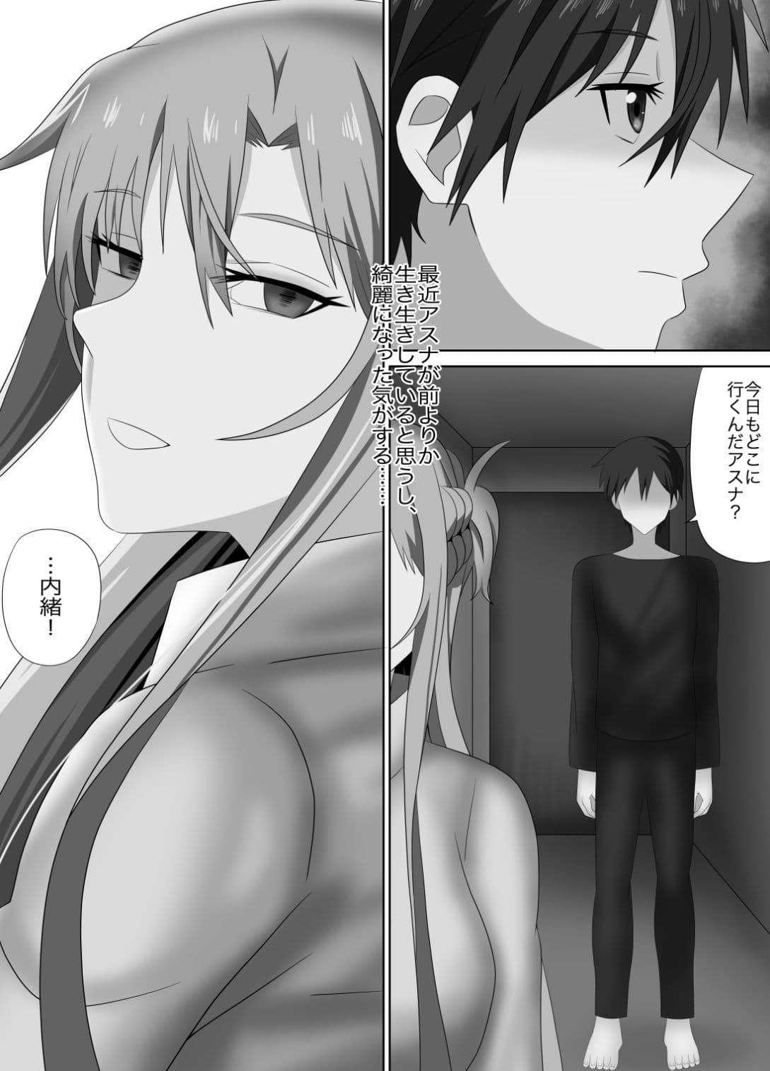 アスナさんジムに入会したらNTRされた・・・II サンプル2