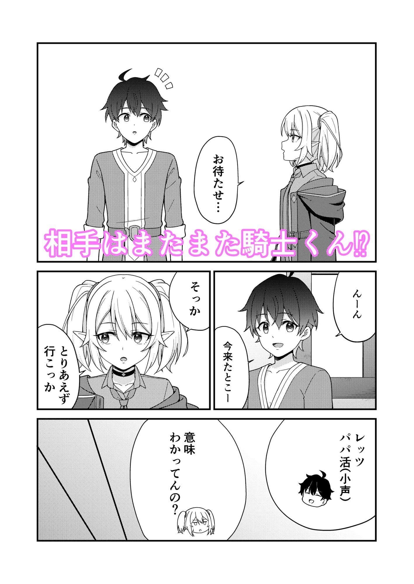 パパ活？ラ●ドソル2 サンプル1
