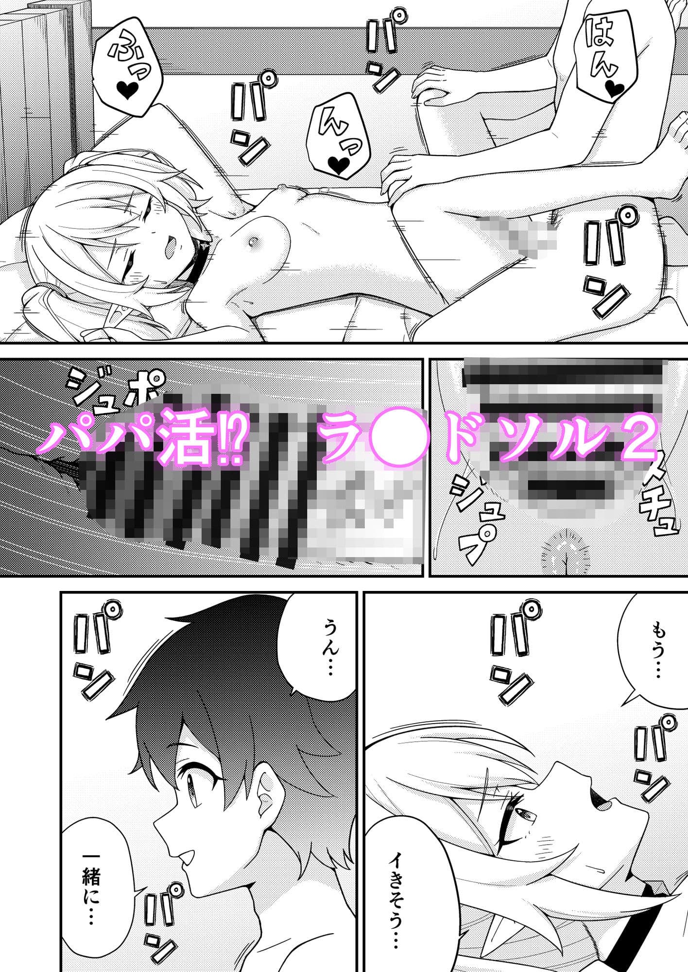 パパ活？ラ●ドソル2 サンプル4