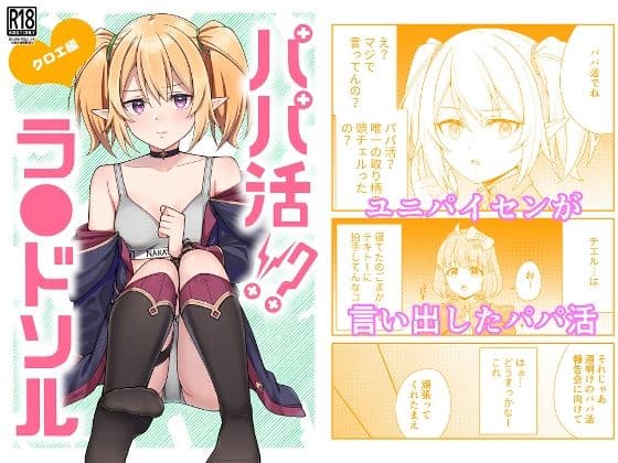 パパ活？ラ●ドソル2