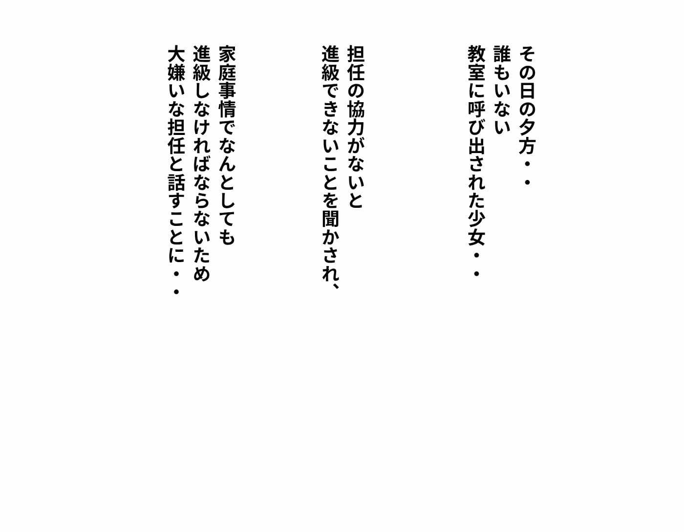 生意気制服ギャルを脅して好き放題やる話 サンプル1
