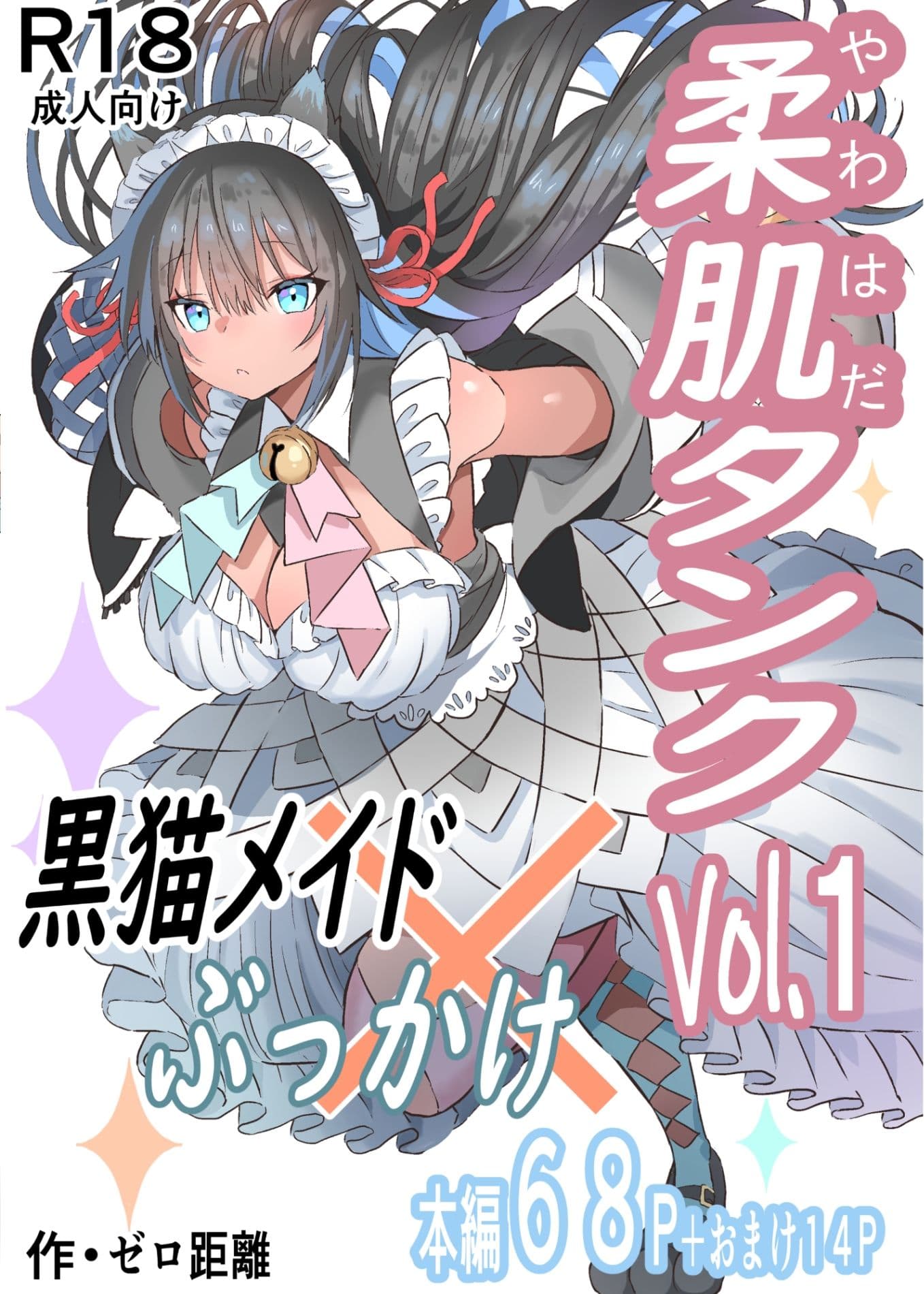 柔肌タンクVol.1  黒猫メイド×ぶっかけ サンプル1