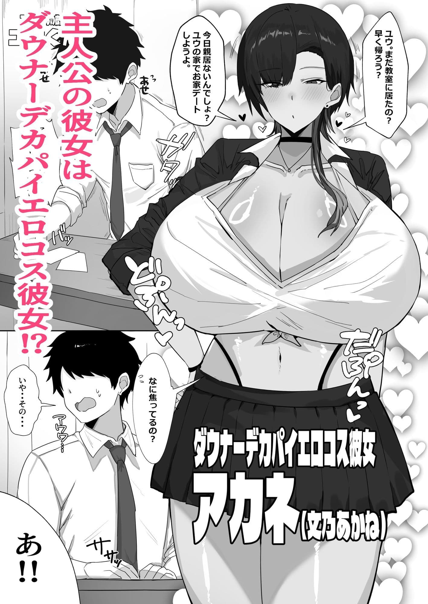ダウナーデカパイカノジョとエロコス交尾が止まらない サンプル1