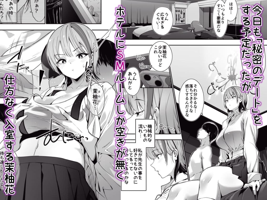 一軍ギャルの私が冴えない担任教師の特濃中出しわからせHで雌になる。 サンプル3