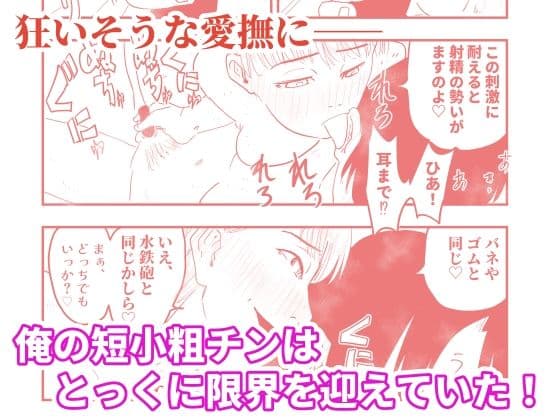 【代理出産】義母の執拗な愛撫に、射精管理された短小粗チンの義息子は狂い悶える サンプル4