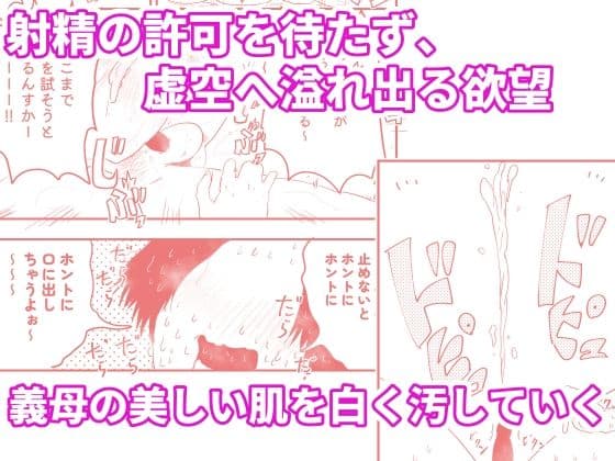 【代理出産】義母の執拗な愛撫に、射精管理された短小粗チンの義息子は狂い悶える サンプル6