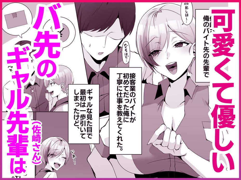 ヤラせてくれるバ先のギャル先輩 サンプル1