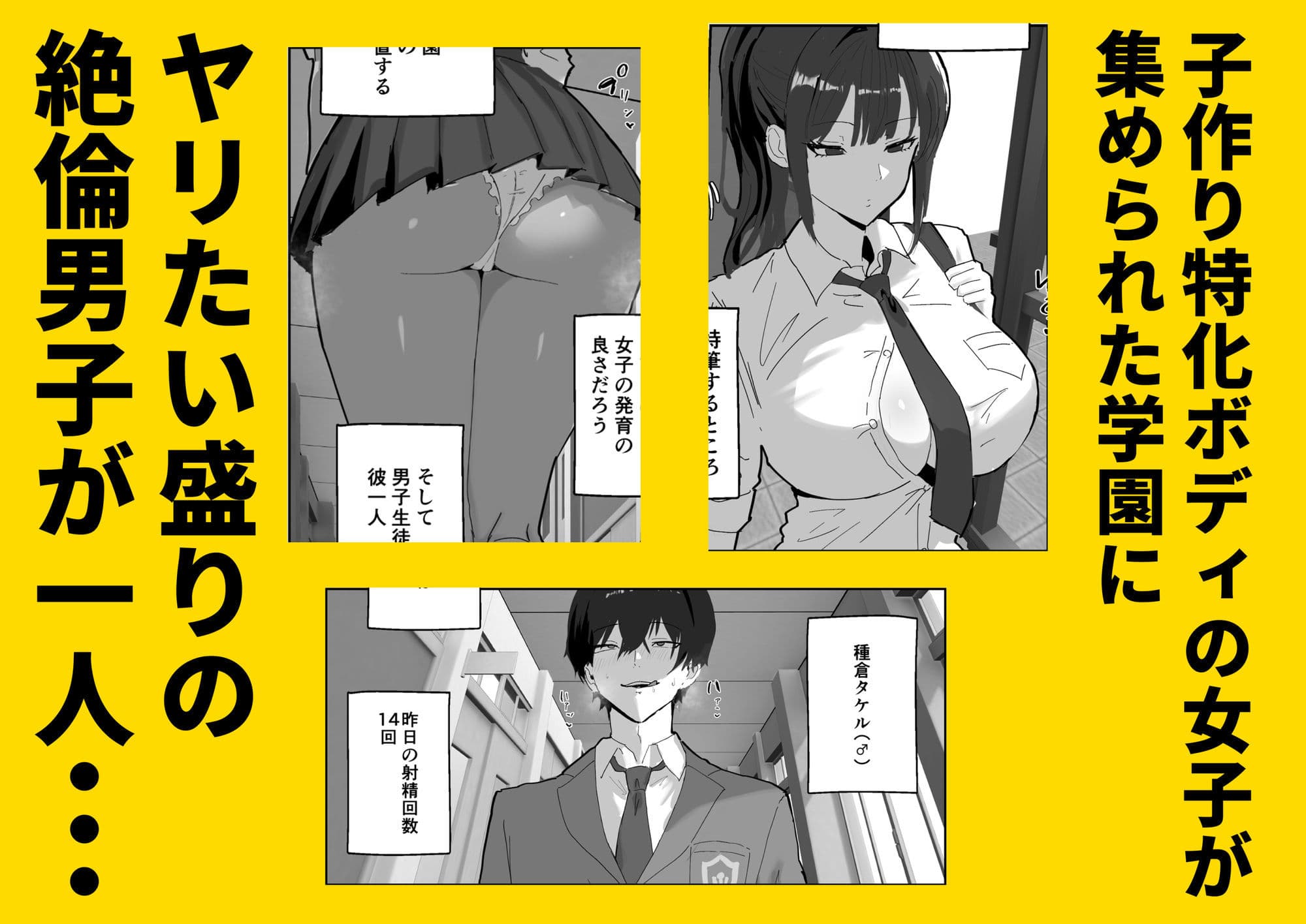 ハーレム学園の保健室事情 サンプル1